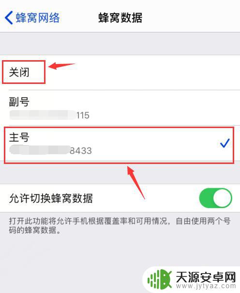 苹果手机XR如何关闭副卡 iPhone XR副卡流量关闭步骤