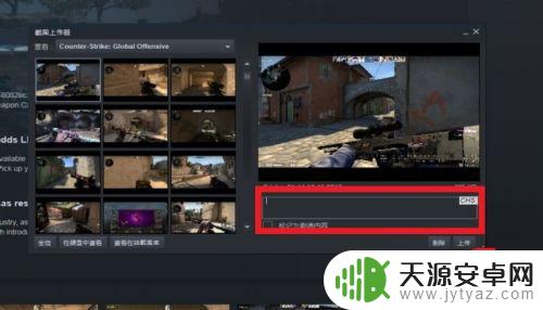 steam游戏如何发布截图 STEAM游戏截图上传步骤