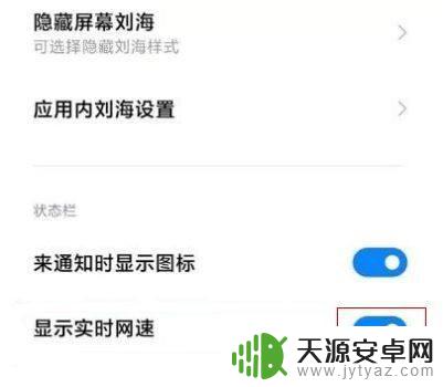 小米手机实时网速显示怎么设置 小米手机实时网速显示设置步骤