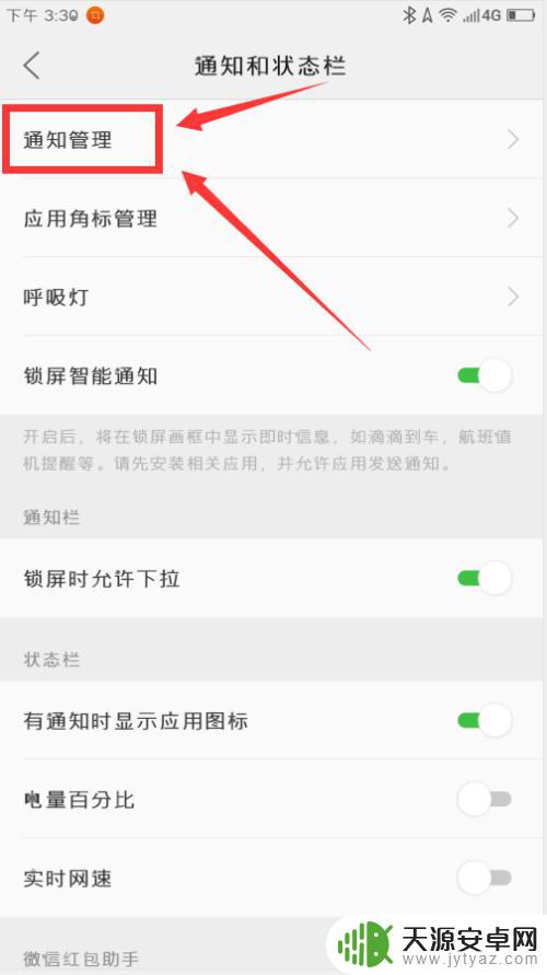 手机总响消息声音怎么办 手机提示音总乱响怎么解决