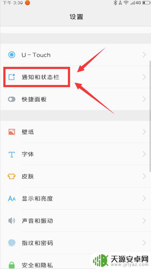 手机总响消息声音怎么办 手机提示音总乱响怎么解决