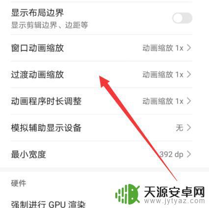 手机关闭屏幕动画怎么设置 华为手机过渡动画设置关闭步骤
