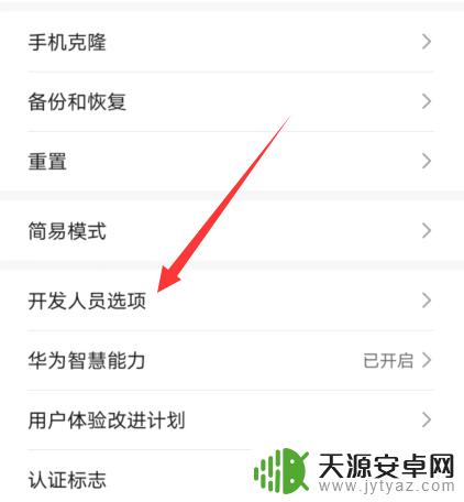 手机关闭屏幕动画怎么设置 华为手机过渡动画设置关闭步骤