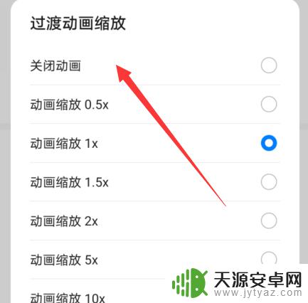 手机关闭屏幕动画怎么设置 华为手机过渡动画设置关闭步骤