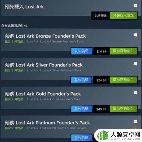 steam失落方舟价格 失落的方舟在Steam上的价格是多少