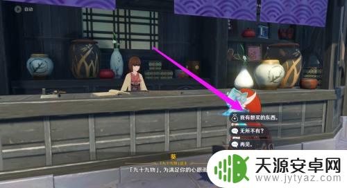 原神稻米怎么买 原神稻米在哪里可以购买