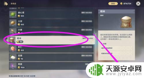 原神稻米怎么买 原神稻米在哪里可以购买
