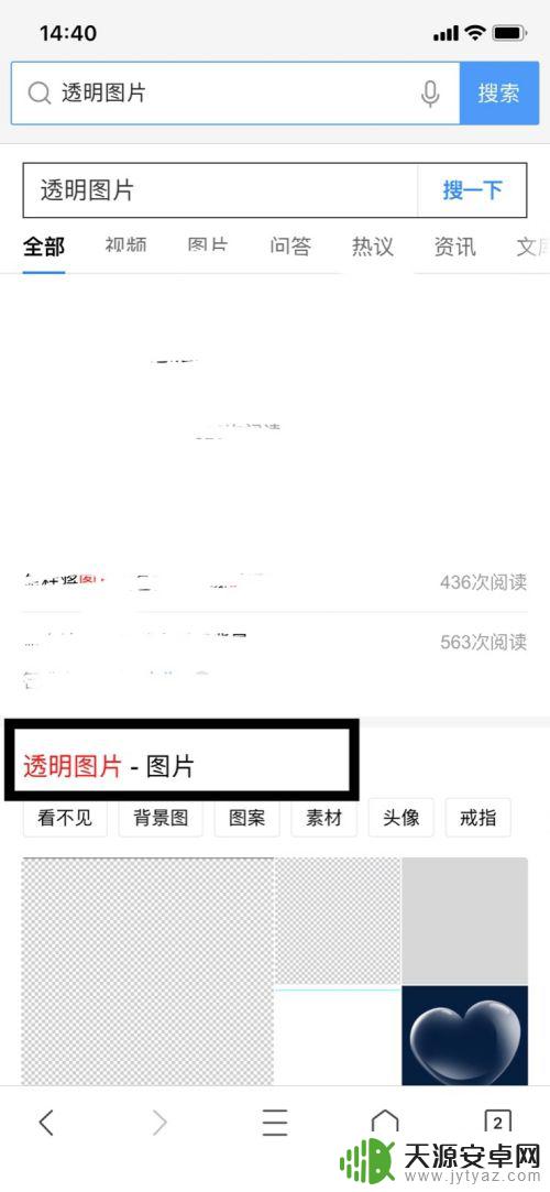 用手机怎么透明头像 如何用苹果手机设置微信头像透明