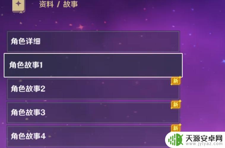 原神角色故事在哪 原神3.6角色故事攻略