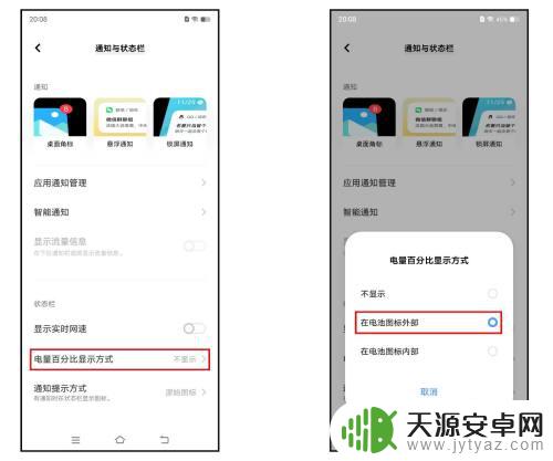 vivos16电量百分比怎么显示在外面 vivo S15手机如何将电量百分比显示在电池图标外部