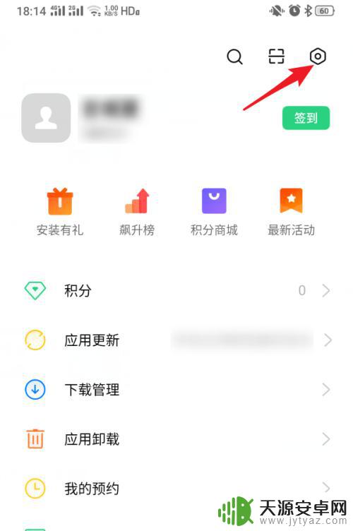 真我手机如何限制升级 realme手机应用自动更新关闭的步骤