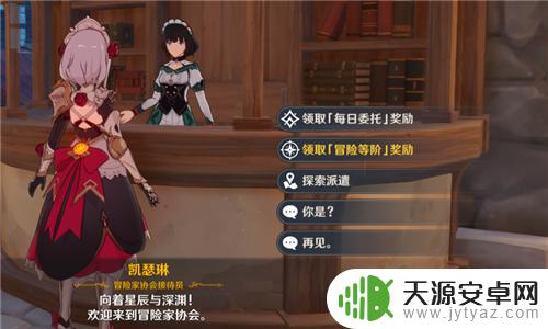 原神的奖励什么时候会刷掉 原神任务每天几点刷新是什么时间
