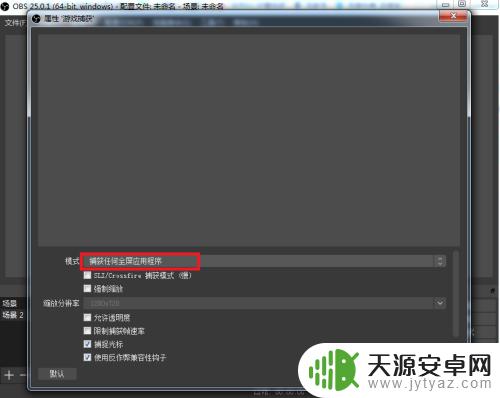 obs捕获gta5 OBS游戏捕获教程