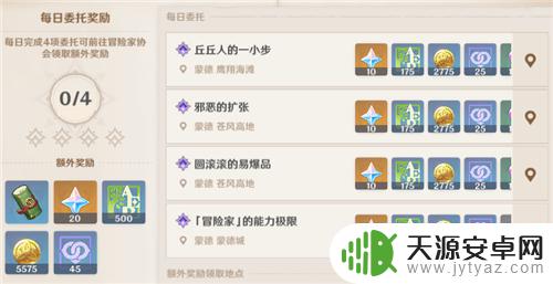 原神的奖励什么时候会刷掉 原神任务每天几点刷新是什么时间