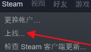 steam当前处于离线状态,第一次启动进入 steam一直显示自己离线怎么办