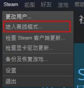steam当前处于离线状态,第一次启动进入 steam一直显示自己离线怎么办