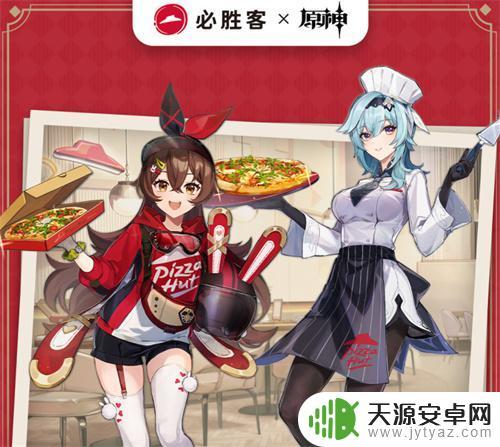 原神必胜客联动2024 2023原神必胜客联动活动流程