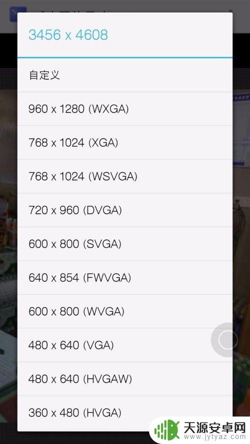 手机显示栏怎么缩小图片 安卓手机照片尺寸缩小KB值的步骤