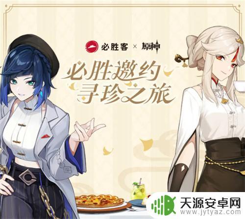 原神必胜客联动2024 2023原神必胜客联动活动流程