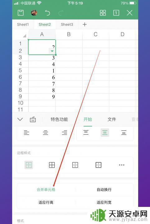 手机wps合并单元格在哪里 手机WPS如何合并单元格