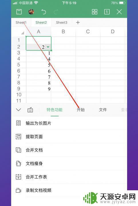 手机wps合并单元格在哪里 手机WPS如何合并单元格