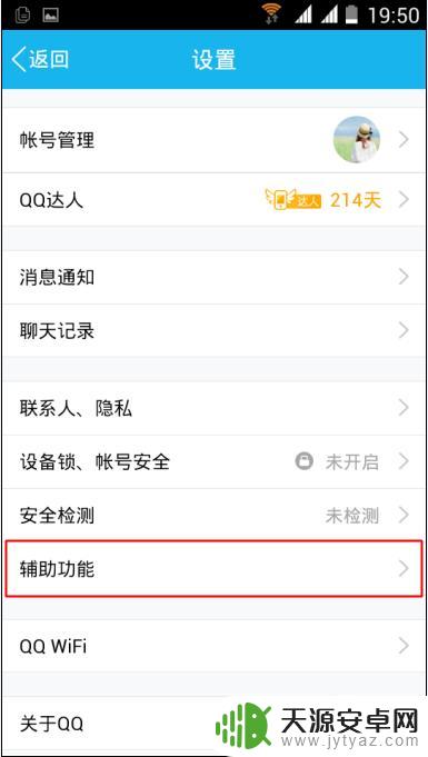 手机百度不能截图 手机QQ截图功能失效怎么办