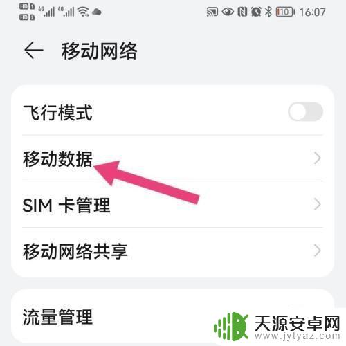 华为手机更新后vote在哪找 华为手机更新后VoLTE选项消失