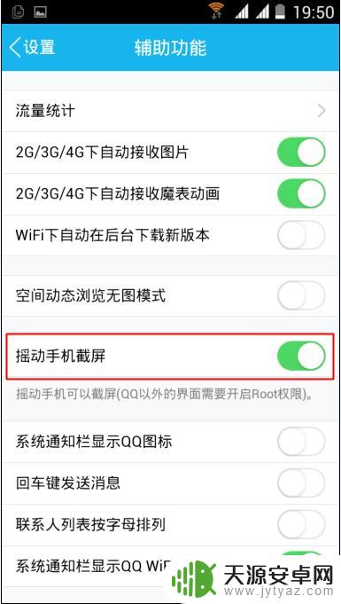 手机百度不能截图 手机QQ截图功能失效怎么办