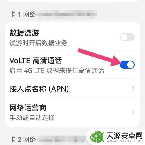 华为手机更新后vote在哪找 华为手机更新后VoLTE选项消失