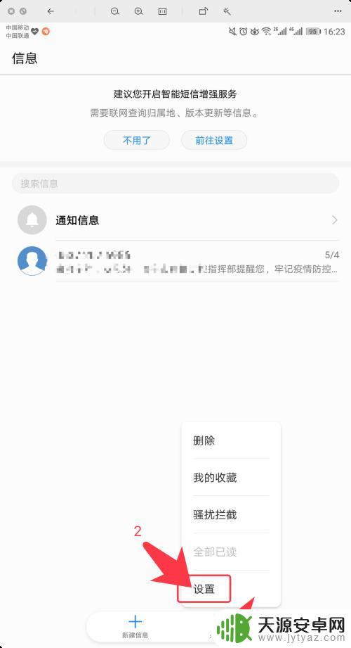 华为手机卡如何删除短信 荣耀手机删除SIM卡短信的步骤