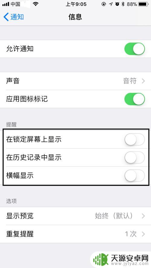 苹果手机信息如何关闭显示 如何关闭苹果手机的锁屏信息显示