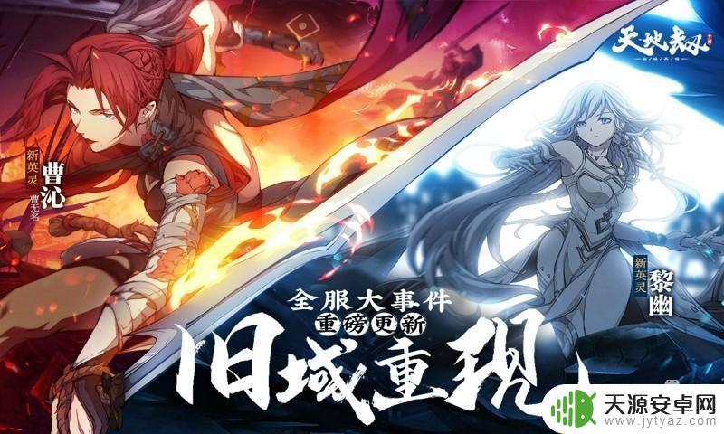天地劫幽城再临 故事 《天地劫·幽城再临》剧情解析