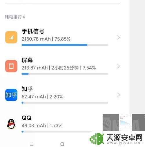 手机耗电异常是怎么回事 手机为什么耗电快