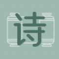 天天古诗文app手机版