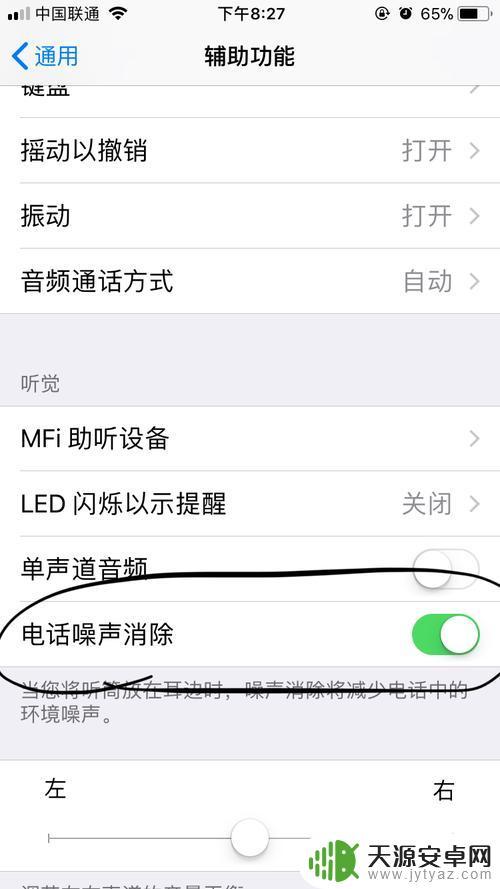苹果手机电话听筒声音小怎么办 苹果6手机听筒调节声音