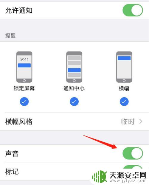 如何关闭苹果手机现在就听 如何关闭苹果手机应用的通知声音