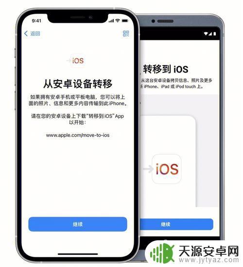 安卓转ios数据迁移 安卓手机数据迁移到苹果手机的方法