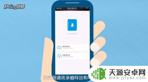 苹果手机和安卓手机通讯录怎么互传 怎样在苹果手机和安卓机之间同步导入通讯录