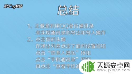 苹果手机和安卓手机通讯录怎么互传 怎样在苹果手机和安卓机之间同步导入通讯录