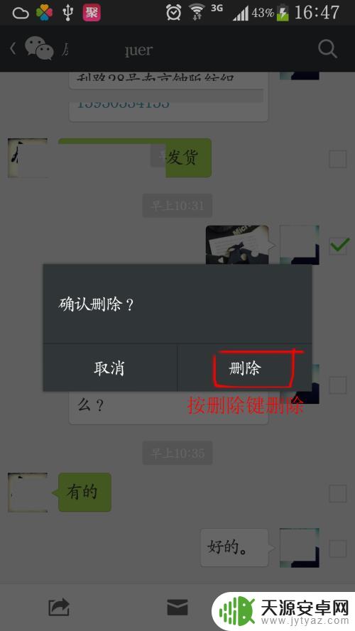 怎样彻底清理微信聊天图片 如何删除微信聊天记录中的图片