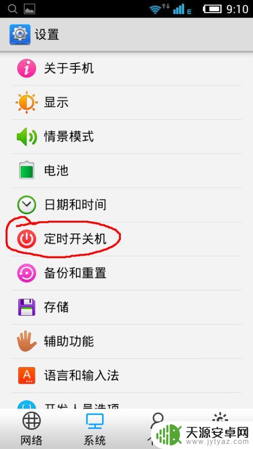 安卓手机开关机设置在哪里 安卓手机的定时开关机设置步骤