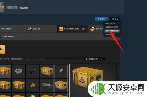 steam怎么看别人送的礼物 如何在Steam上查看好友送的礼物