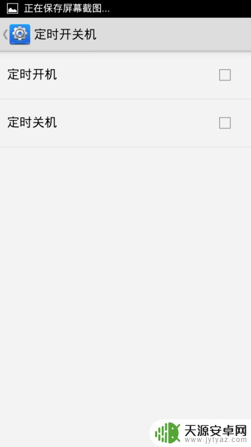 安卓手机开关机设置在哪里 安卓手机的定时开关机设置步骤