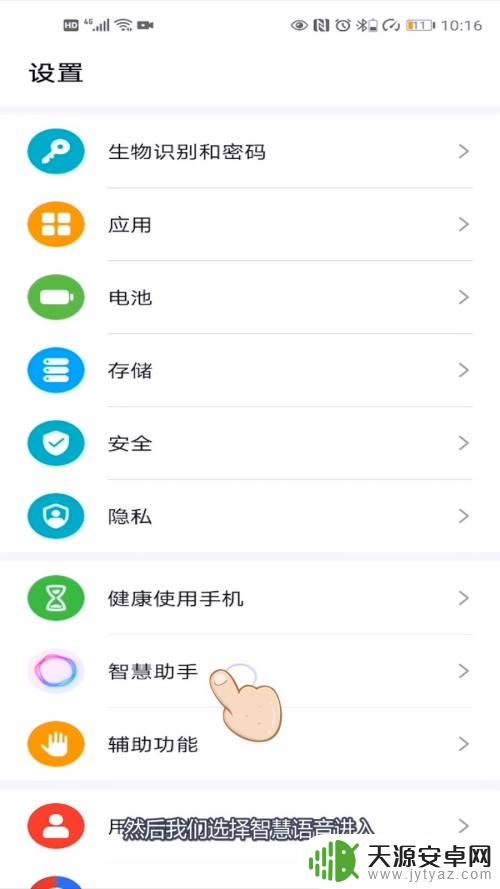 荣耀手机怎么用语音唤醒助手 荣耀手机如何设置语音助手唤醒