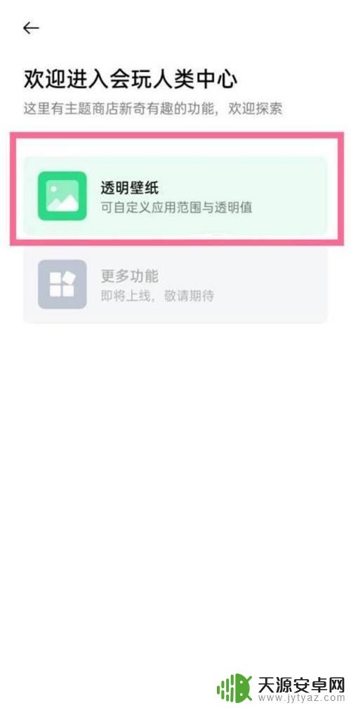 一加手机透明壁纸怎么关闭 一加9如何关闭透明壁纸设置