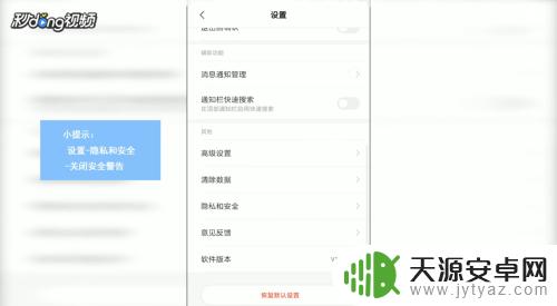 手机安全弹窗怎么关闭 手机浏览器进入主页时弹出安全警示怎么解决
