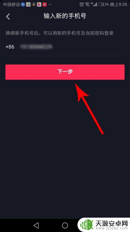 换了手机怎么登录原来的抖音号 抖音手机号改了怎么登录