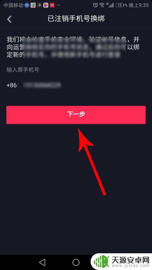 换了手机怎么登录原来的抖音号 抖音手机号改了怎么登录
