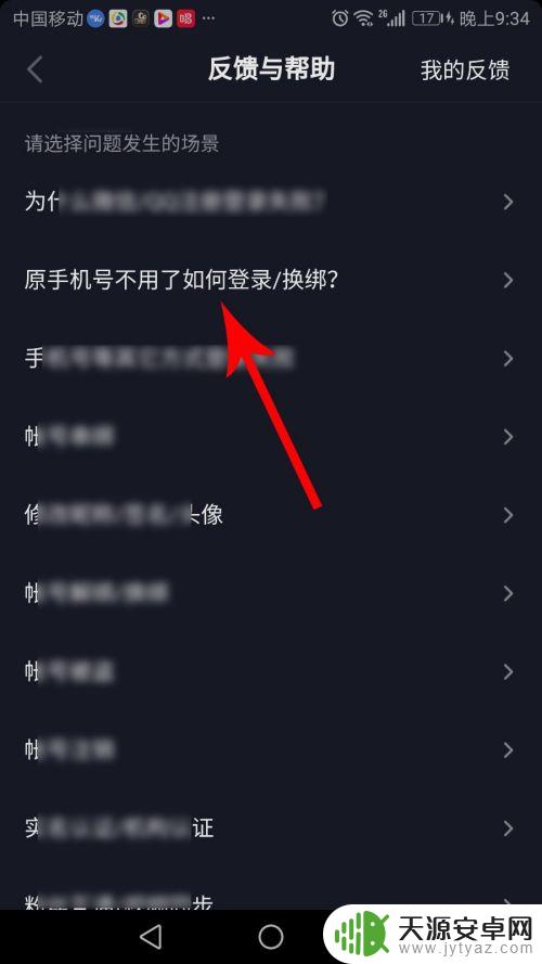 换了手机怎么登录原来的抖音号 抖音手机号改了怎么登录