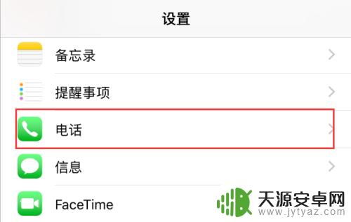 苹果手机电话怎么转接到别的电话上 苹果iPhone手机呼叫转移设置教程